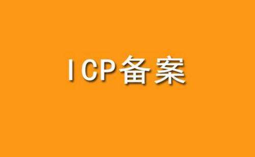 ICP辦理